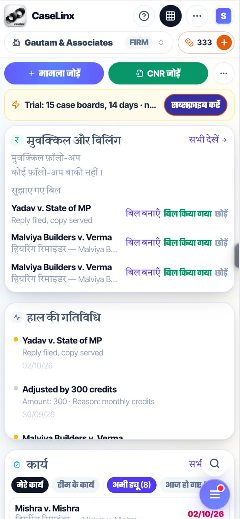 CaseLinx in Hindi